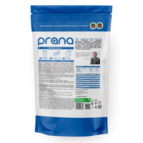 Коктейль PRANA food черника, дойпак 450 гр.