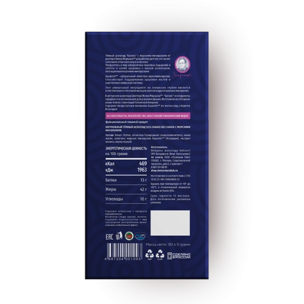 Шоколад БАЛАНС темный с морскими минералами, 90 гр.