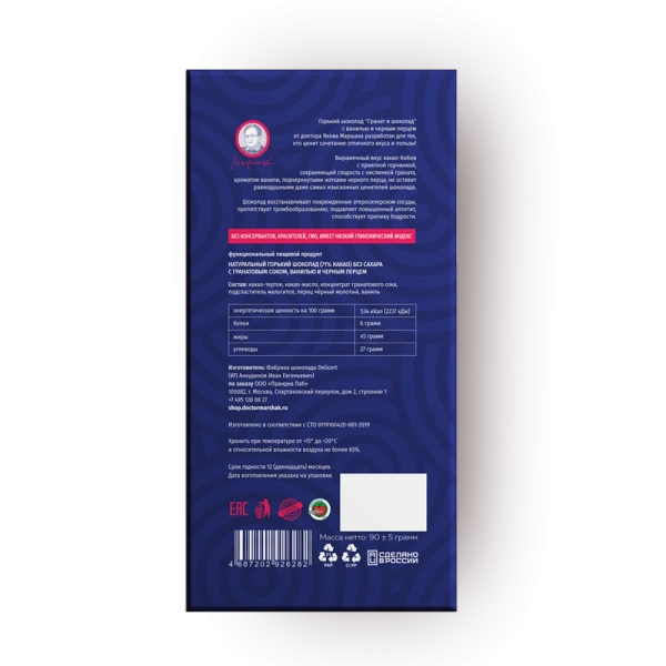 Шоколад ГРАНАТ и ШОКОЛАД с ванилью и черным перцем, плитка, 90гр