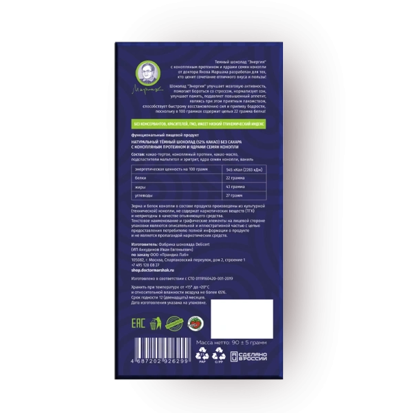 Шоколад ЭНЕРГИЯ с конопляным белком, плитка 90 гр.