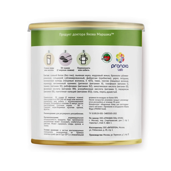 Коктейль PRANA food брокколи с сельдереем, банка 300 гр.