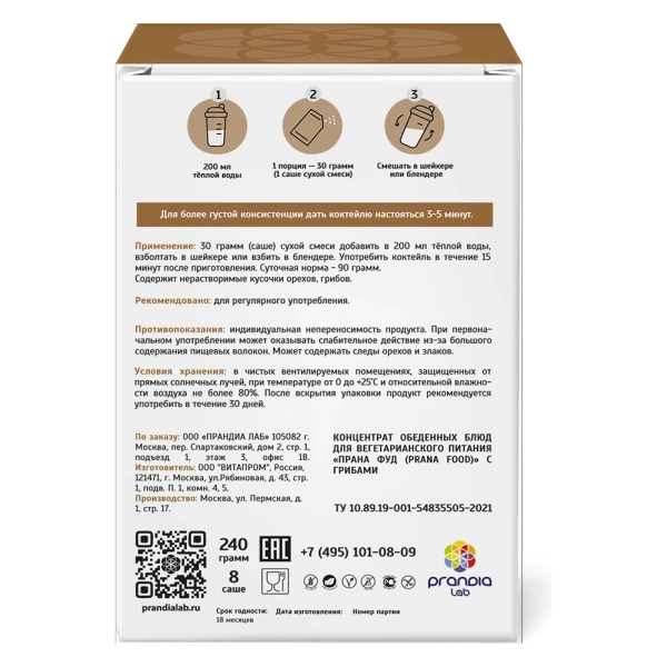 Набор 8 саше PRANA food с белыми грибами и шиитаке, 8х30 гр.