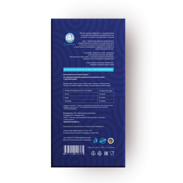 Шоколад ИММУНИТЕТ с цитратом цинка, плитка 90 гр.