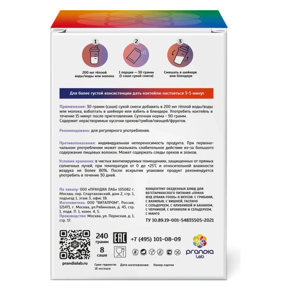 Ассорти №2, 8 саше PRANA food (клубника, черника, вишня, ваниль, манго, брокколи, гаспачо, грибы) , 8х30 гр.
