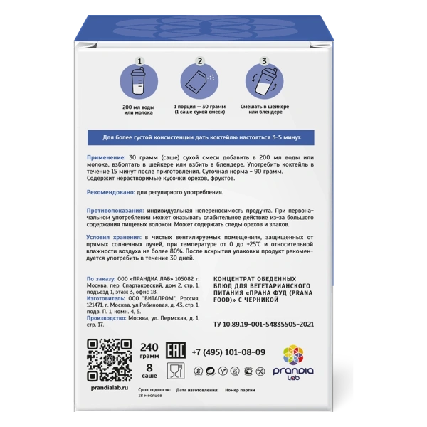 Набор 8 саше PRANA food с черникой, 8х30 гр.