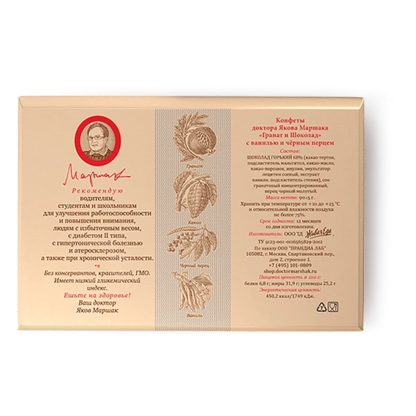 Конфеты ГРАНАТ и ШОКОЛАД с черным перцем, коробка 90 гр.