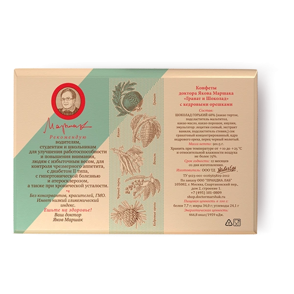 Конфеты ГРАНАТ и ШОКОЛАД с кедровыми орехами, коробка 90 гр.