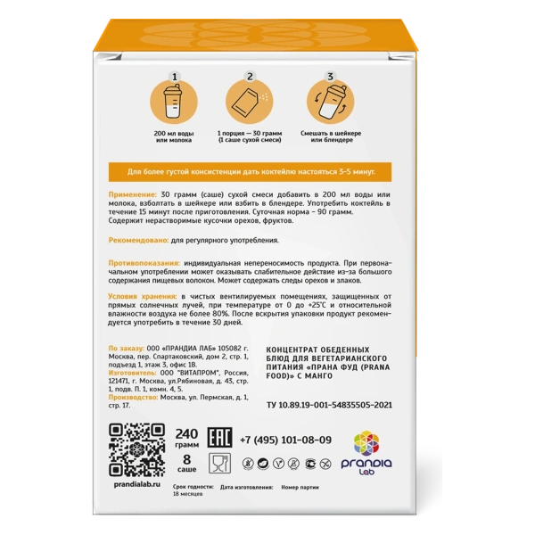 Набор 8 саше PRANA food с манго, 8х30 гр.