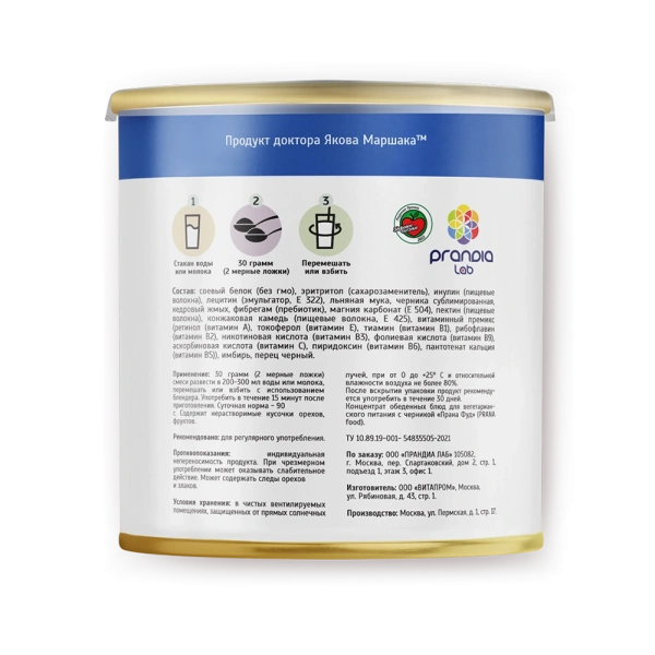 Коктейль PRANA food черника, банка 300 гр.