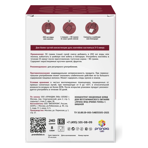 Набор 8 саше PRANA food с вишней, 8х30 гр.